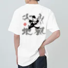 Tiger-tigerの風喜人「五輪書」 Heavyweight T-Shirt