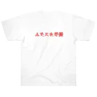 独学カスタムの独学カスタム 来襲　【赤文字版】 ヘビーウェイトTシャツ