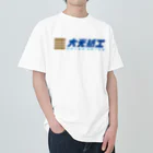 なみへいの会社ロゴ（白T用） ヘビーウェイトTシャツ