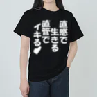 McCoycompany1988の直感で生きる直管でイキる Heavyweight T-Shirt