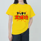 Ａ’ｚｗｏｒｋＳのドッキリ大成功 Heavyweight T-Shirt