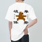 ないから　〜If None〜の岐阜体勢　~GIFU POSE~ Heavyweight T-Shirt