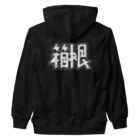 SHRIMPのおみせの箱根 Heavyweight Zip Hoodie