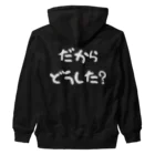 ぺけぽんオリジナルグッズのだからどうした（白） Heavyweight Zip Hoodie