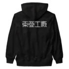 亻儿入乂儿の東亜工廠 (文字白) Heavyweight Zip Hoodie