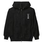 ユメデマデの純米大吟醸ver.2 Heavyweight Zip Hoodie