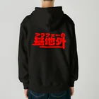 mis0327のアラフォー BOSS Heavyweight Zip Hoodie