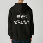 ぺけぽんオリジナルグッズのだからどうした（白） Heavyweight Zip Hoodie