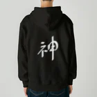 戯れ言やの神（白） Heavyweight Zip Hoodie