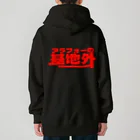 mis0327のアラフォー BOSS Heavyweight Zip Hoodie