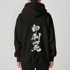 戯言商事の印刷の死（白文字） Heavyweight Zip Hoodie