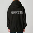 亻儿入乂儿の東亜工廠 (文字白) Heavyweight Zip Hoodie