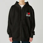 4A-Studio（よんえーすたじお）のI LOVE 甲府（日本語） Heavyweight Zip Hoodie