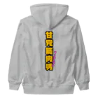 ウチのMEIGENやさんの甘党筋肉男 Heavyweight Zip Hoodie