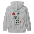 温泉グッズ@ブーさんとキリンの生活の【両面】硫黄泉 お～い風呂 Heavyweight Zip Hoodie