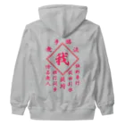 加藤亮の我 Heavyweight Zip Hoodie