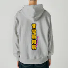 ウチのMEIGENやさんの甘党筋肉男 Heavyweight Zip Hoodie