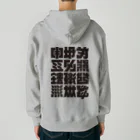 北風のゼリーの架空の漢字（黒） Heavyweight Zip Hoodie