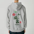 温泉グッズ@ブーさんとキリンの生活の【両面】硫黄泉 お～い風呂 Heavyweight Zip Hoodie