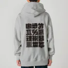 北風のゼリーの架空の漢字（黒） Heavyweight Zip Hoodie