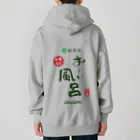 温泉グッズ@ブーさんとキリンの生活の【両面】硫黄泉 お～い風呂 Heavyweight Zip Hoodie