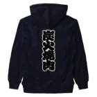 お絵かき屋さんの「炭火焼肉」の赤ちょうちんの文字 Heavyweight Zip Hoodie