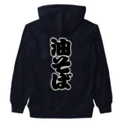 お絵かき屋さんの「油そば」の赤ちょうちんの文字 Heavyweight Zip Hoodie