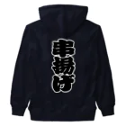 お絵かき屋さんの「串揚げ」の赤ちょうちんの文字 Heavyweight Zip Hoodie