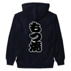 お絵かき屋さんの「もつ焼」の赤ちょうちんの文字 Heavyweight Zip Hoodie