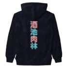 DESTROY MEの酒池肉林 Heavyweight Zip Hoodie