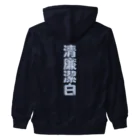 DESTROY MEの清廉潔白 Heavyweight Zip Hoodie