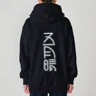 SHRIMPのおみせの五月晴 Heavyweight Zip Hoodie