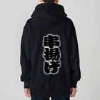 お絵かき屋さんの「串揚げ」の赤ちょうちんの文字 Heavyweight Zip Hoodie