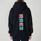 DESTROY MEの酒池肉林 Heavyweight Zip Hoodie