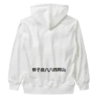 オオタニワタリの根子岳四阿山 Heavyweight Zip Hoodie