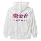 【ホラー専門店】ジルショップの難読漢字クイズ「鬱金香」チューリップ Heavyweight Zip Hoodie