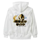 もふもふ犬ソア君SHOPの爆睡犬は夢の中♡ Heavyweight Zip Hoodie