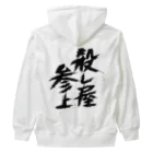 殺し屋参上永田シロアリの殺し屋参上 Heavyweight Zip Hoodie