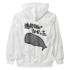 ミナミコアリクイ【のの】の連休などなかった【マッコウクジラ】 Heavyweight Zip Hoodie