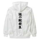 オノマトピアの謎の転校生（筆文字）文字黒 Heavyweight Zip Hoodie