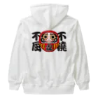 お絵かき屋さんの「不撓不屈」だるま ダルマ 達磨  Heavyweight Zip Hoodie