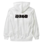 戯れ言やの週休6日 Heavyweight Zip Hoodie