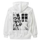 ウチのMEIGENやさんの炊飯と炒飯は見分けがつかん！ Heavyweight Zip Hoodie