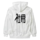 SHRIMPのおみせの社用 Heavyweight Zip Hoodie