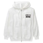 tonikakusakeの二杯までは休肝日 Heavyweight Zip Hoodie