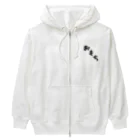 Omochi-kunのおもち（デカ文字） Heavyweight Zip Hoodie