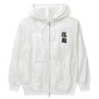 着る文字屋の塩麹 Heavyweight Zip Hoodie