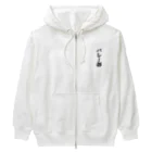 着る文字屋のバレー部 Heavyweight Zip Hoodie