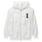 着る文字屋の重傷 Heavyweight Zip Hoodie