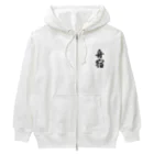 着る文字屋の舟宿 Heavyweight Zip Hoodie